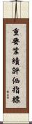 重要業績評価指標 Scroll