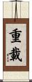 重載 Scroll