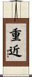 重近 Scroll