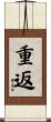 重返 Scroll