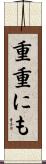 重重にも Scroll