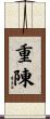 重陳 Scroll