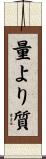 量より質 Scroll