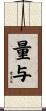 量与 Scroll