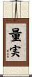 量実 Scroll