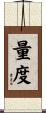 量度 Scroll