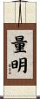 量明 Scroll