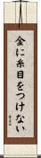 金に糸目をつけない Scroll