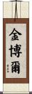 Kimball Scroll
