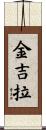 Chinchilla Scroll