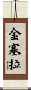 Kinsella Scroll