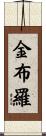 Kimbrough Scroll