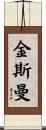 Kinsman Scroll