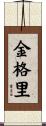 Kingery Scroll