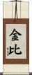 Kimibi Scroll