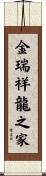 Home of the Auspicious Golden Dragon Scroll