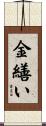 Kintsukuroi Scroll