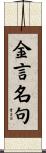 金言名句 Scroll