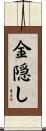 金隠し Scroll