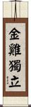 Jin Ji Du Li Scroll