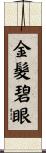金髮碧眼 Scroll