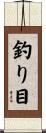 釣り目 Scroll
