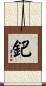 鈀 Scroll