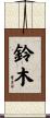 Suzuki Scroll