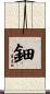鈿 Scroll