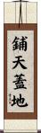 鋪天蓋地 Scroll