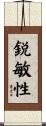 鋭敏性 Scroll