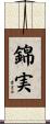 錦実 Scroll