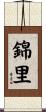錦里 Scroll