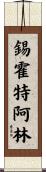 錫霍特·阿林 Scroll