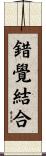 錯覺結合 Scroll
