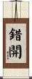 錯開 Scroll