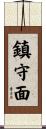 鎮守面 Scroll