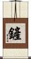 鏟 Scroll