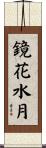Flower in the Mirror, Moon on Water Scroll