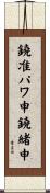 鐃准パワ申鐃緒申 Scroll