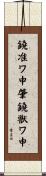鐃准ワ申肇鐃獣ワ申 Scroll