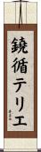 鐃循テリエ Scroll