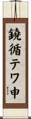 鐃循テワ申 Scroll
