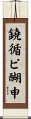 鐃循ピ醐申 Scroll