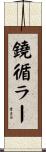鐃循ラー Scroll
