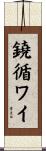鐃循ワイ Scroll