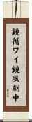 鐃循ワイ鐃夙刻申 Scroll