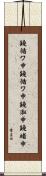 鐃循ワ申鐃循ワ申鐃淑￥申鐃緒申 Scroll