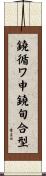 鐃循ワ申鐃旬合型 Scroll