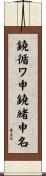 鐃循ワ申鐃緒申名 Scroll